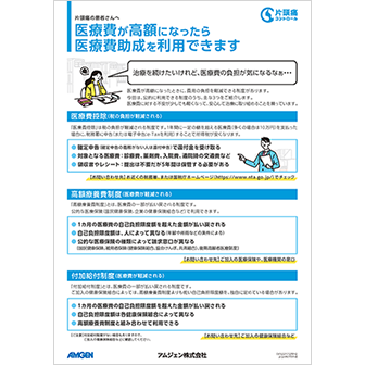 medical-expense-subsidy-system 